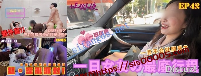 FansOne十三叔克里斯-一日女友 泰国行前番外篇超淫乱派对 […