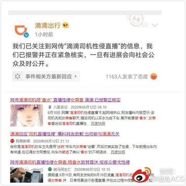 【火爆网传】滴滴司机喷香水类迷药对女乘客直播迷操事件 郑州警方已紧急核查